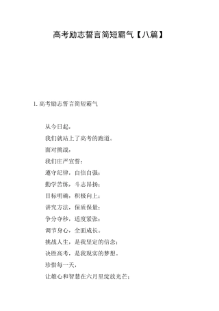 高考励志誓言简短霸气