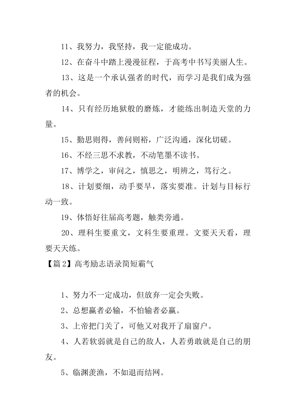 高考励志语录简短霸气10篇_第2页