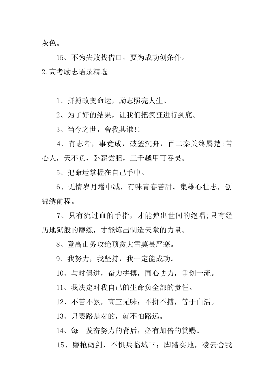 高考励志语录精选大全_第2页
