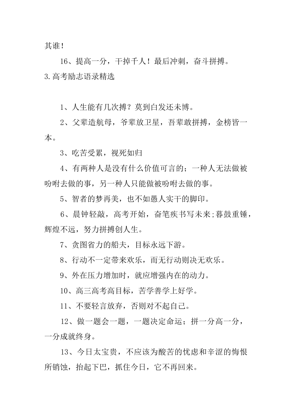 高考励志语录精选大全_第3页
