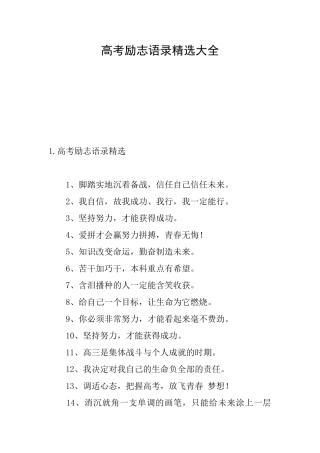 高考励志语录精选大全