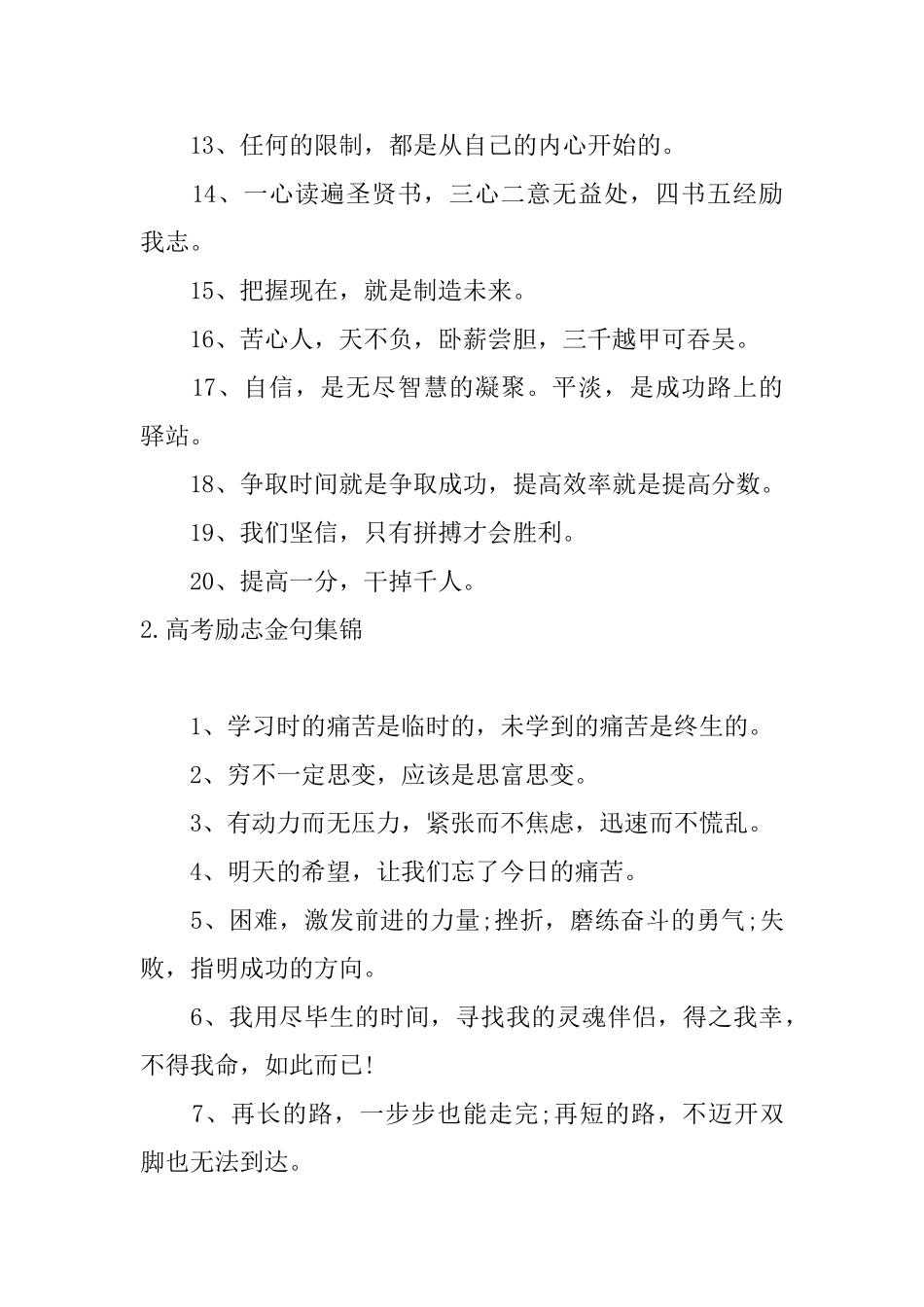 高考励志金句集锦五篇_第2页