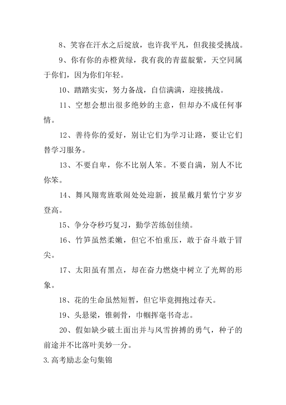 高考励志金句集锦五篇_第3页