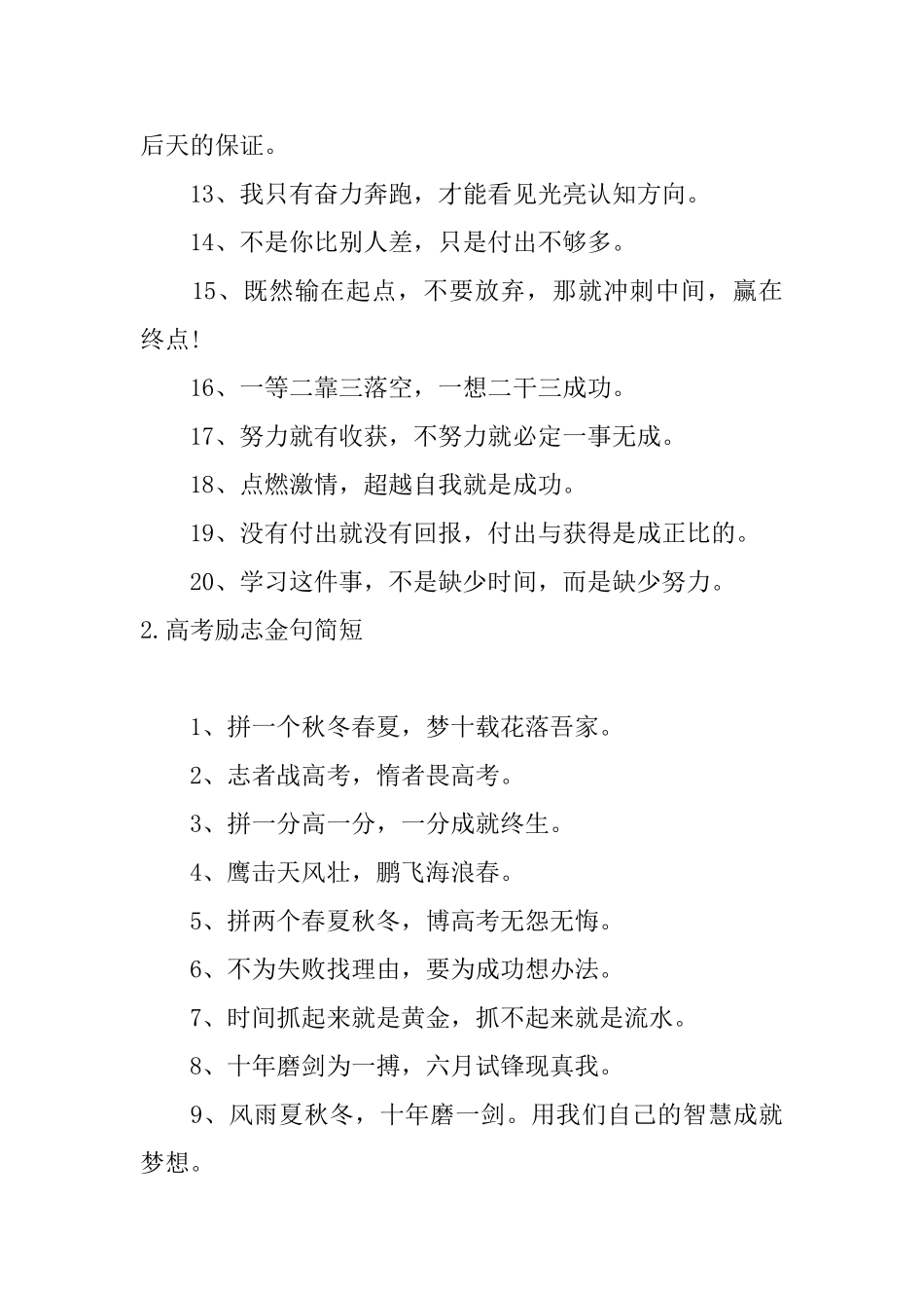 高考励志金句简短_第2页