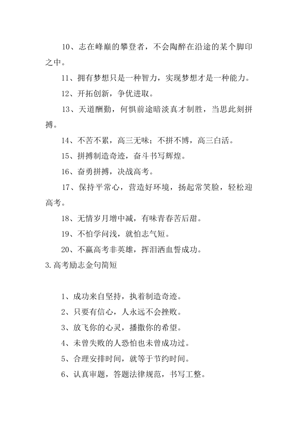 高考励志金句简短_第3页