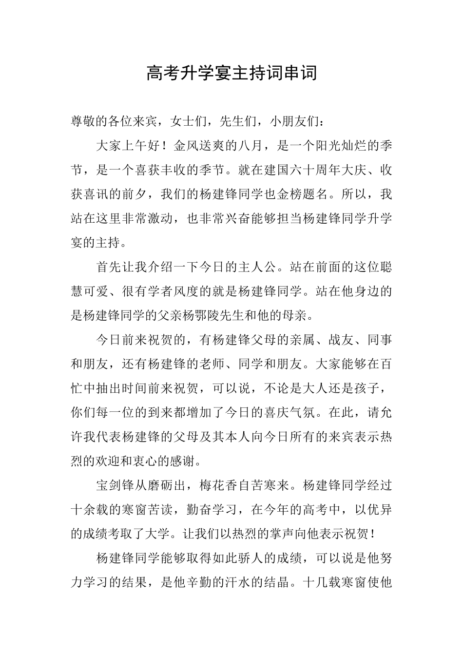 高考升学宴主持词串词_第1页
