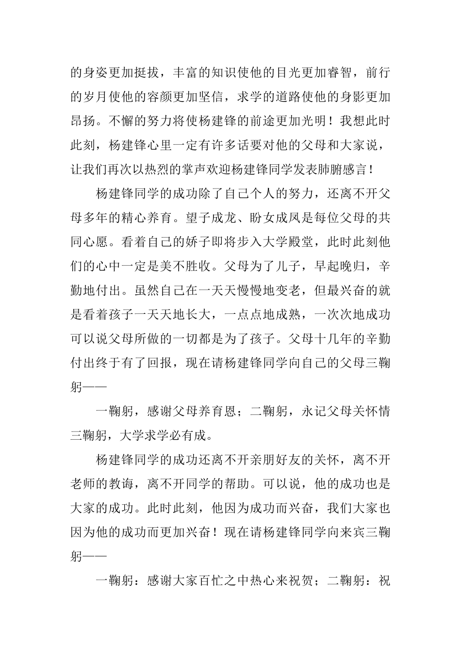 高考升学宴主持词串词_第2页