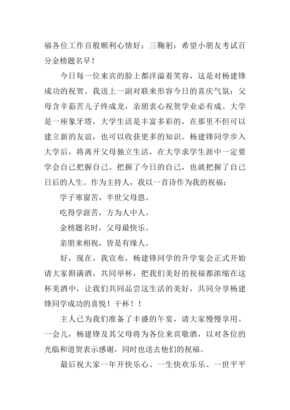 高考升学宴主持词串词_第3页