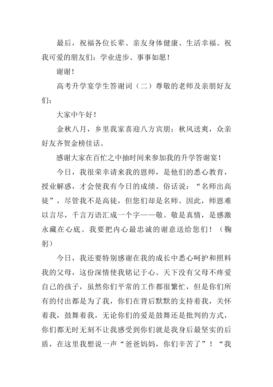 高考升学宴学生答谢词三篇_第2页