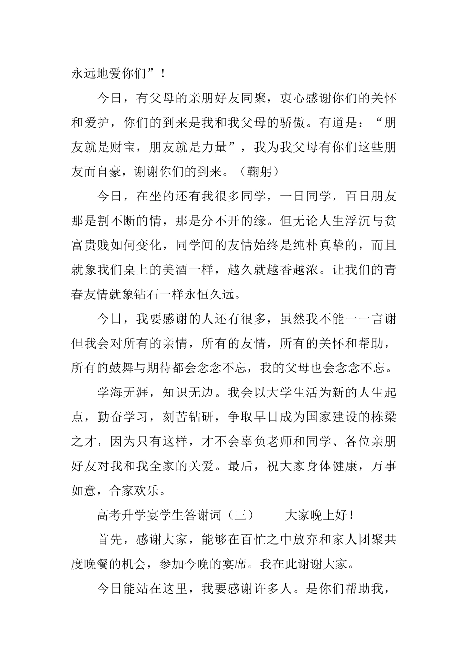 高考升学宴学生答谢词三篇_第3页