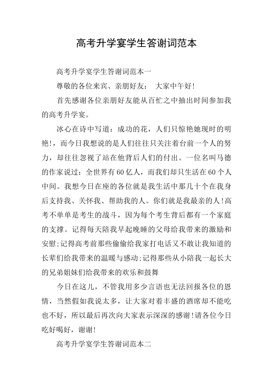 高考升学宴学生答谢词范本_第1页