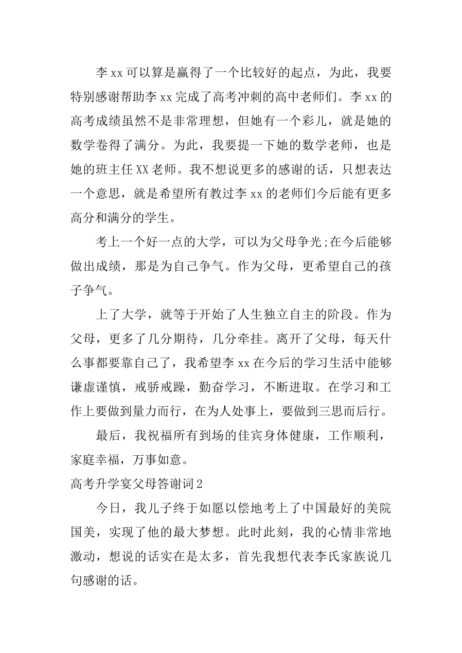 高考升学宴父母答谢词_第2页