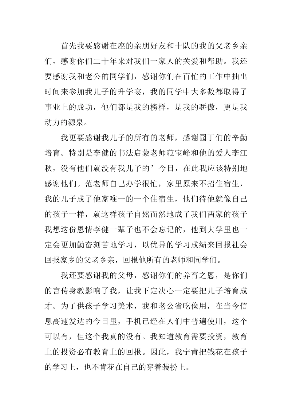 高考升学宴父母答谢词_第3页