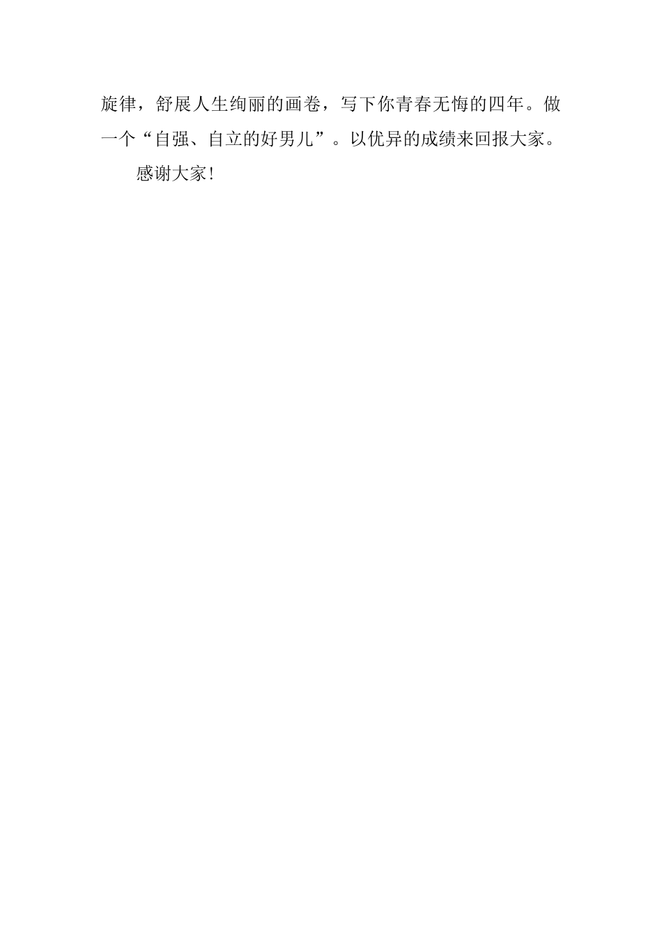 高考升学宴家长答谢词参考范文_第2页