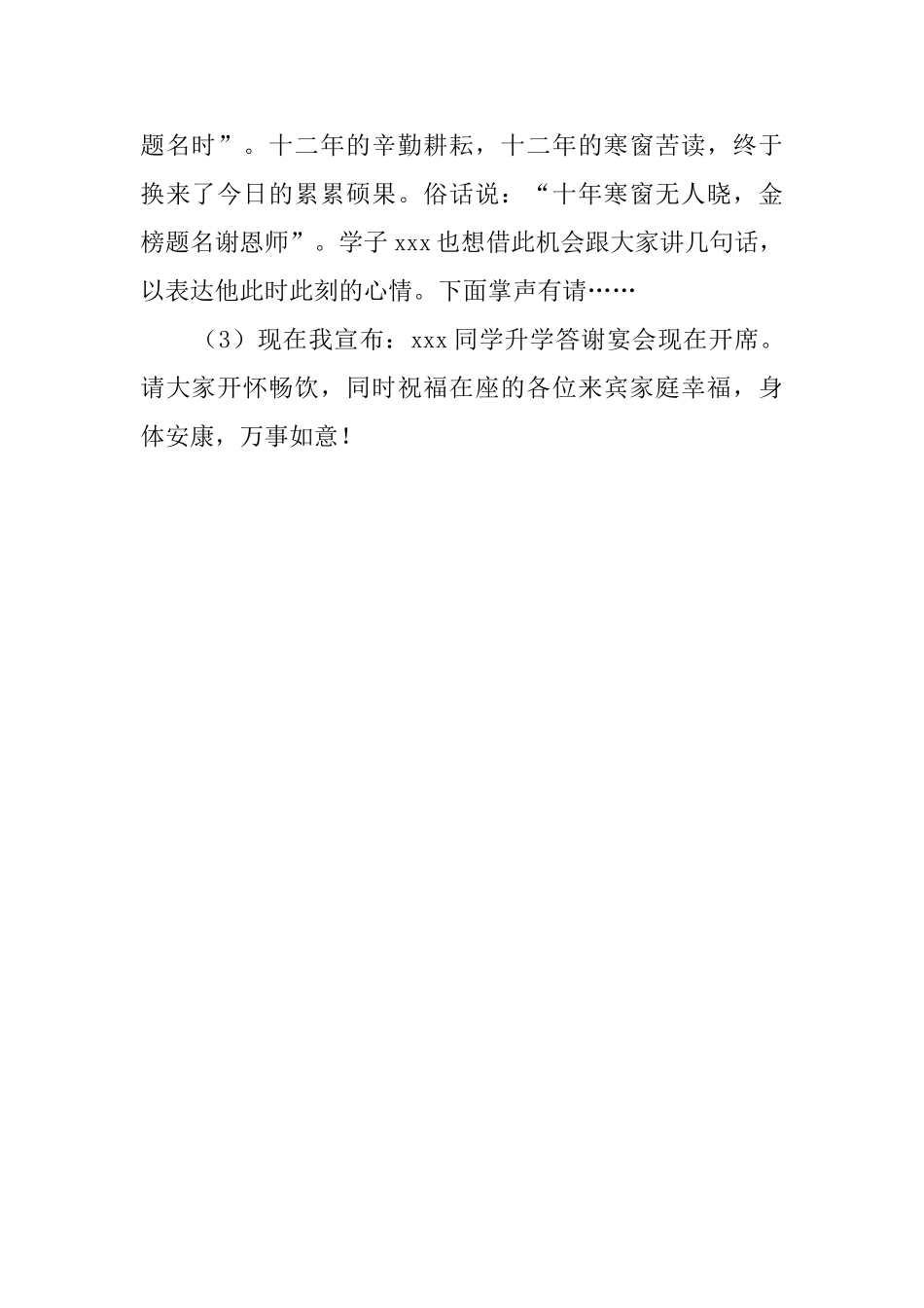 高考升学宴的主持词范文_第2页
