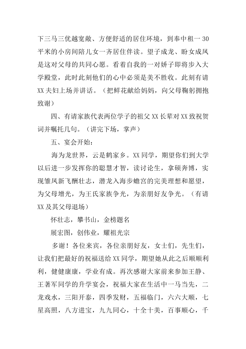高考升学宴简短主持词4篇_第2页