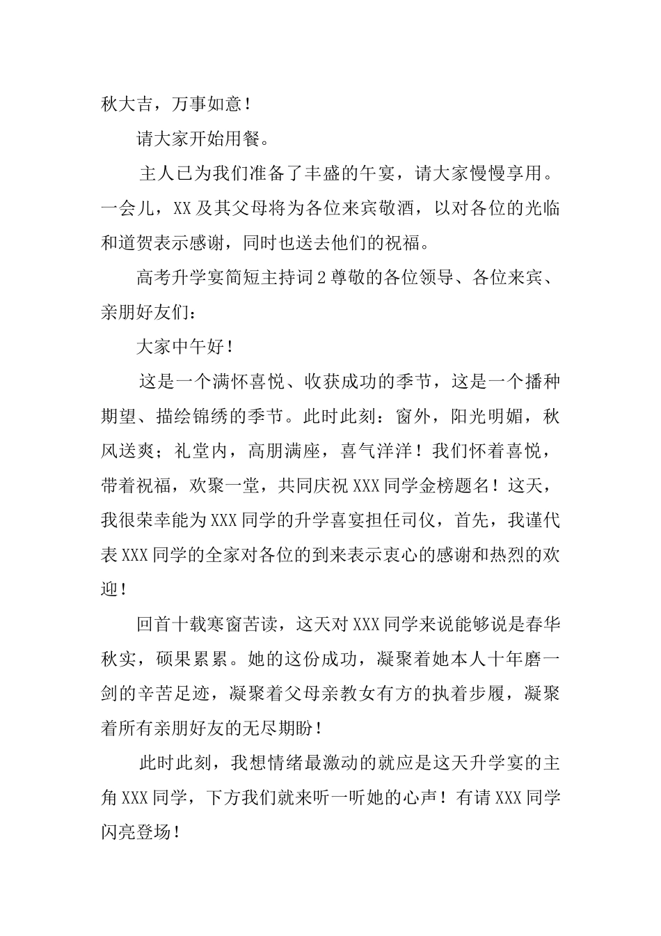 高考升学宴简短主持词4篇_第3页