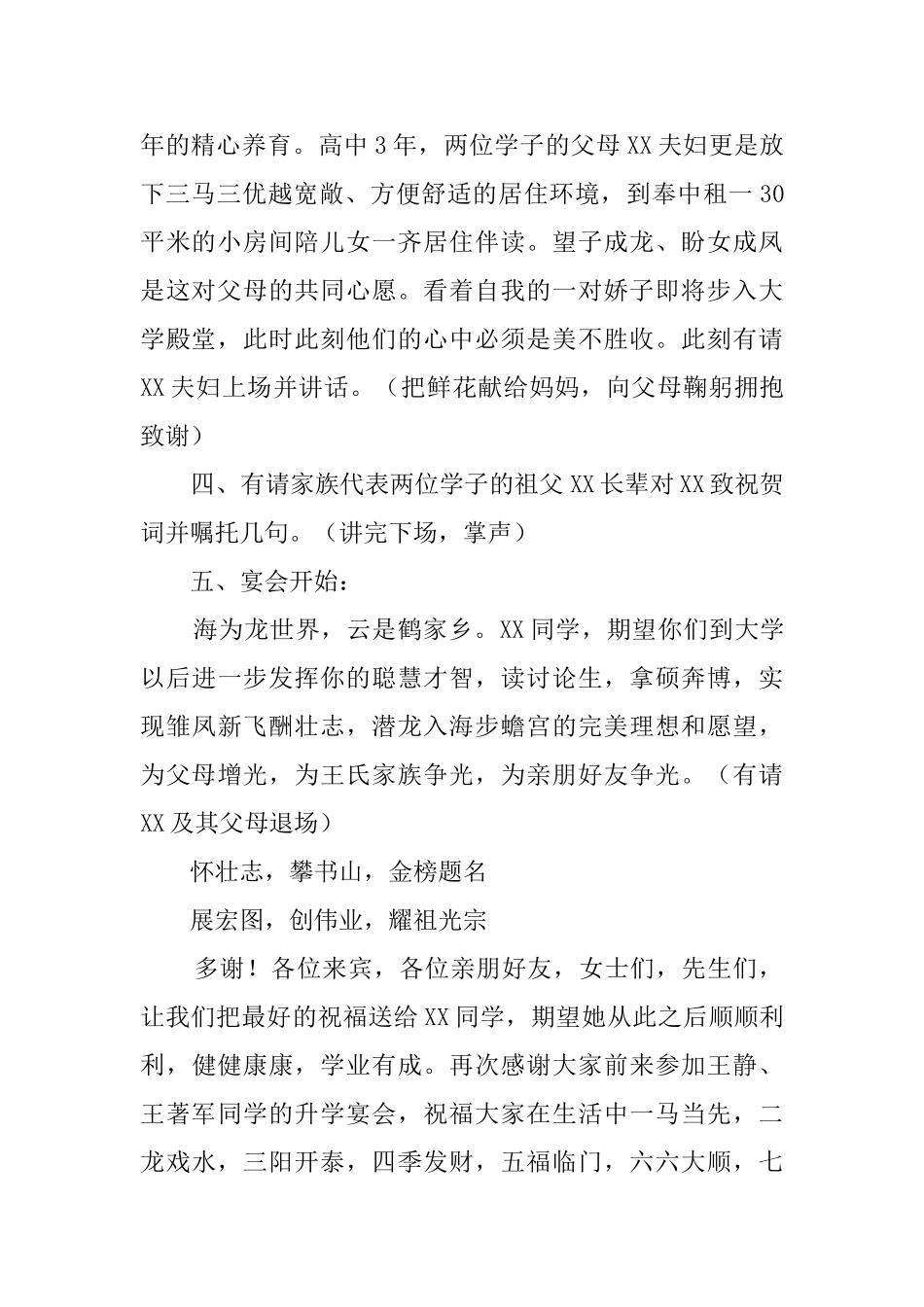高考升学宴简短主持词范文_第2页