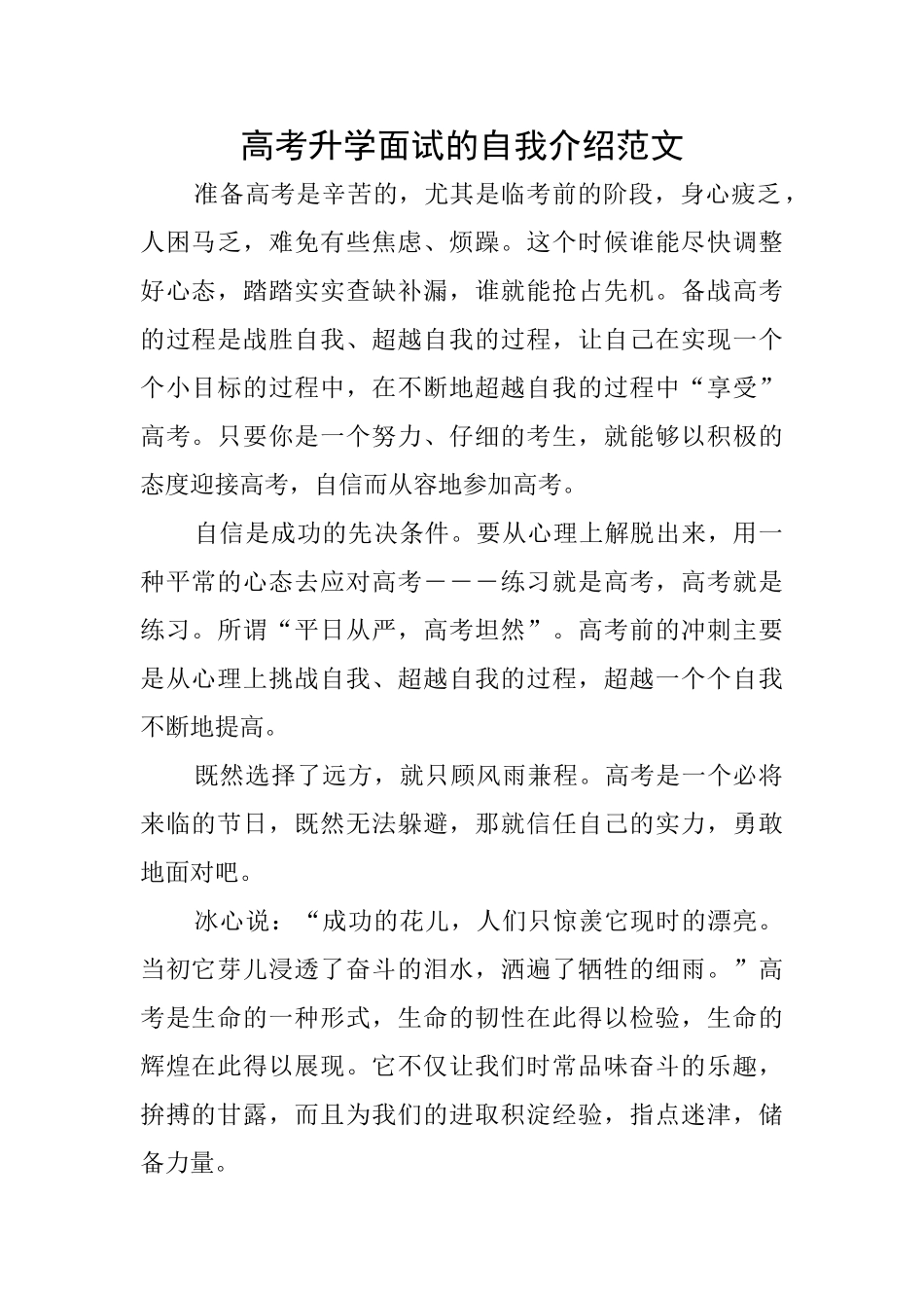 高考升学面试的自我介绍范文_第1页