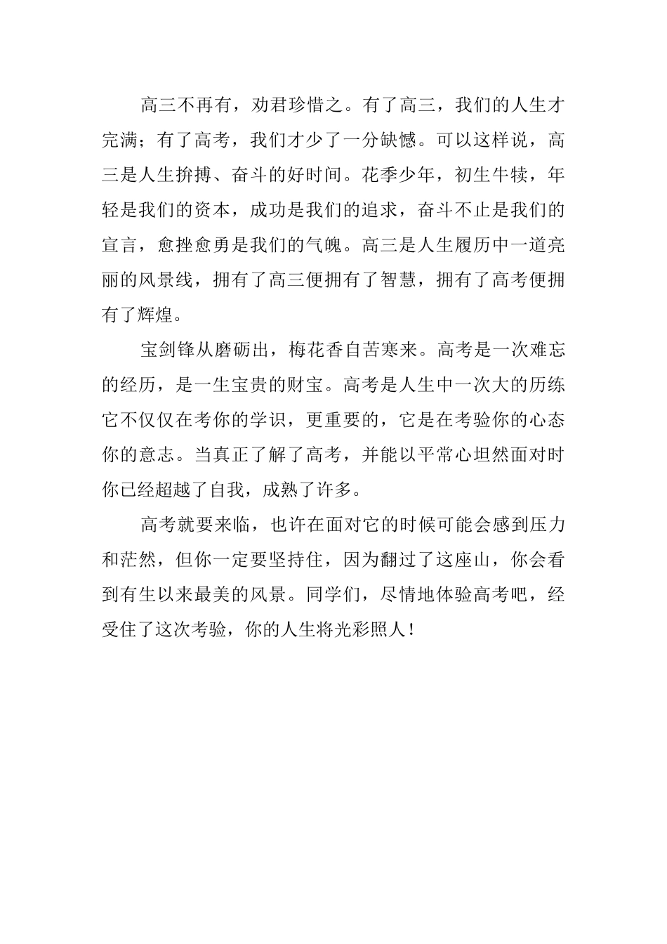 高考升学面试的自我介绍范文_第2页
