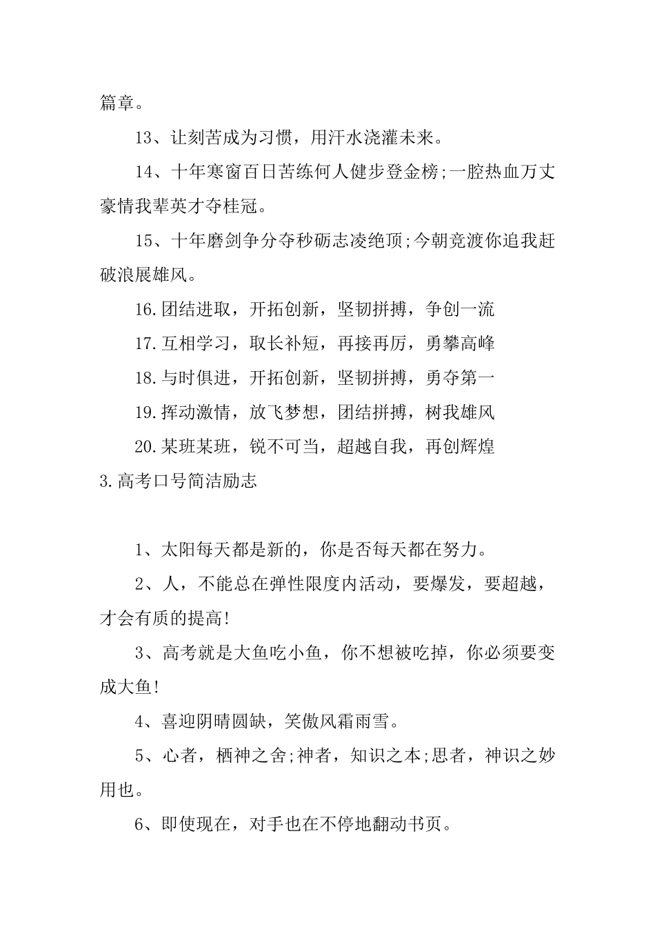 高考口号简洁励志_第3页