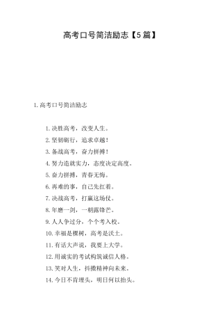 高考口号简洁励志