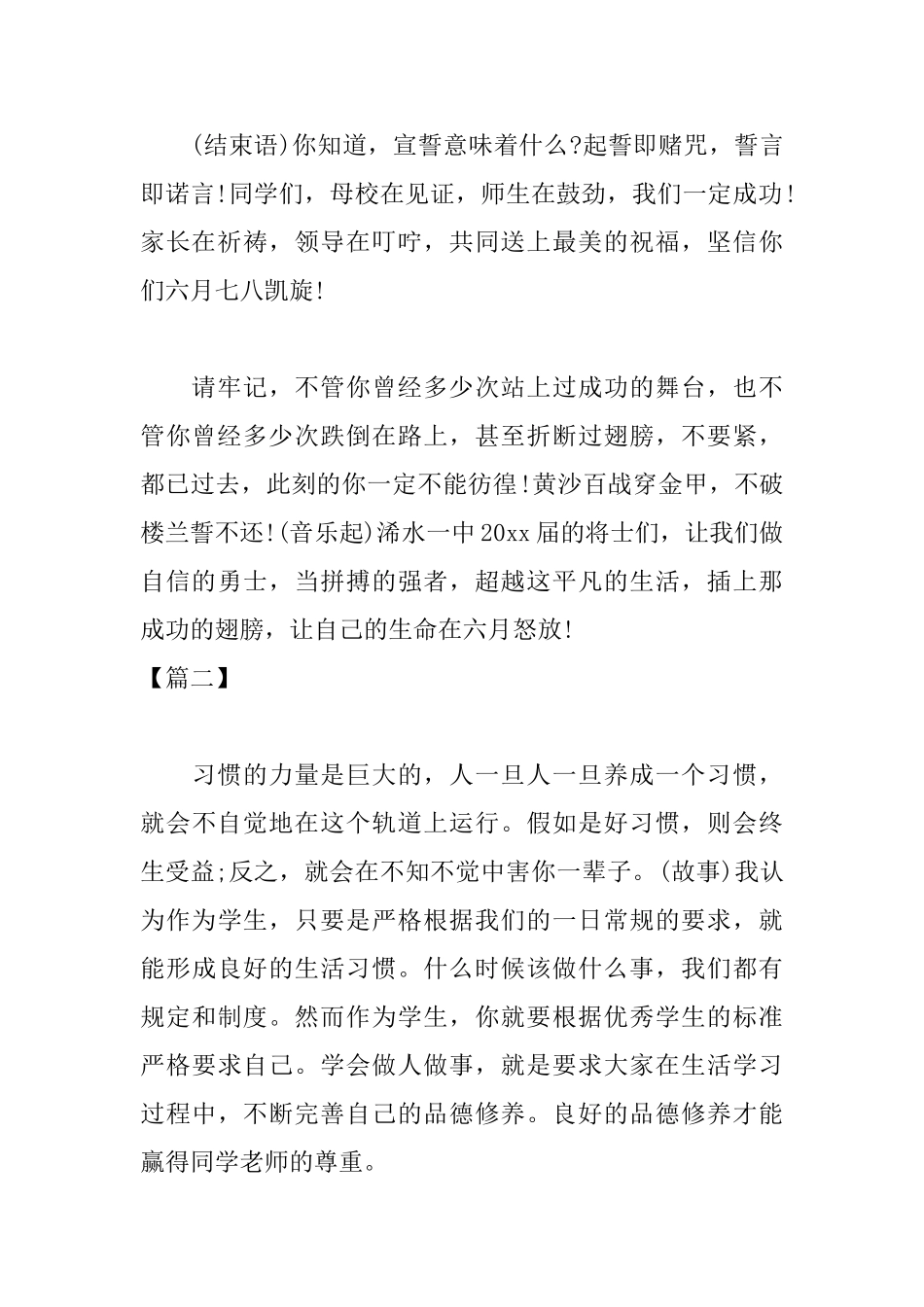 高考备考动员大会主持词结尾_第2页