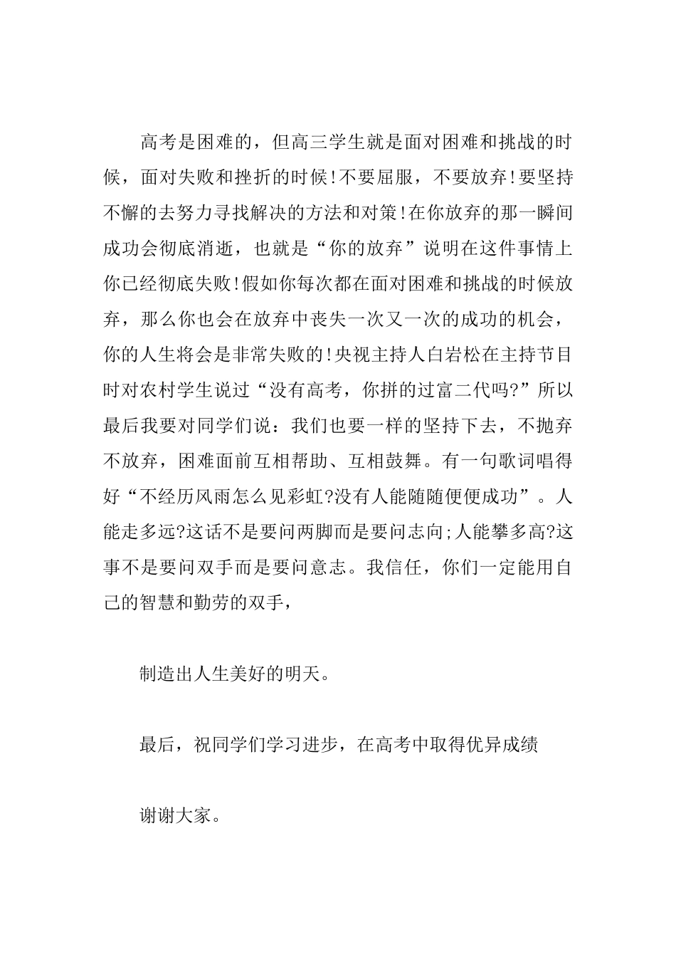 高考备考动员大会主持词结尾_第3页