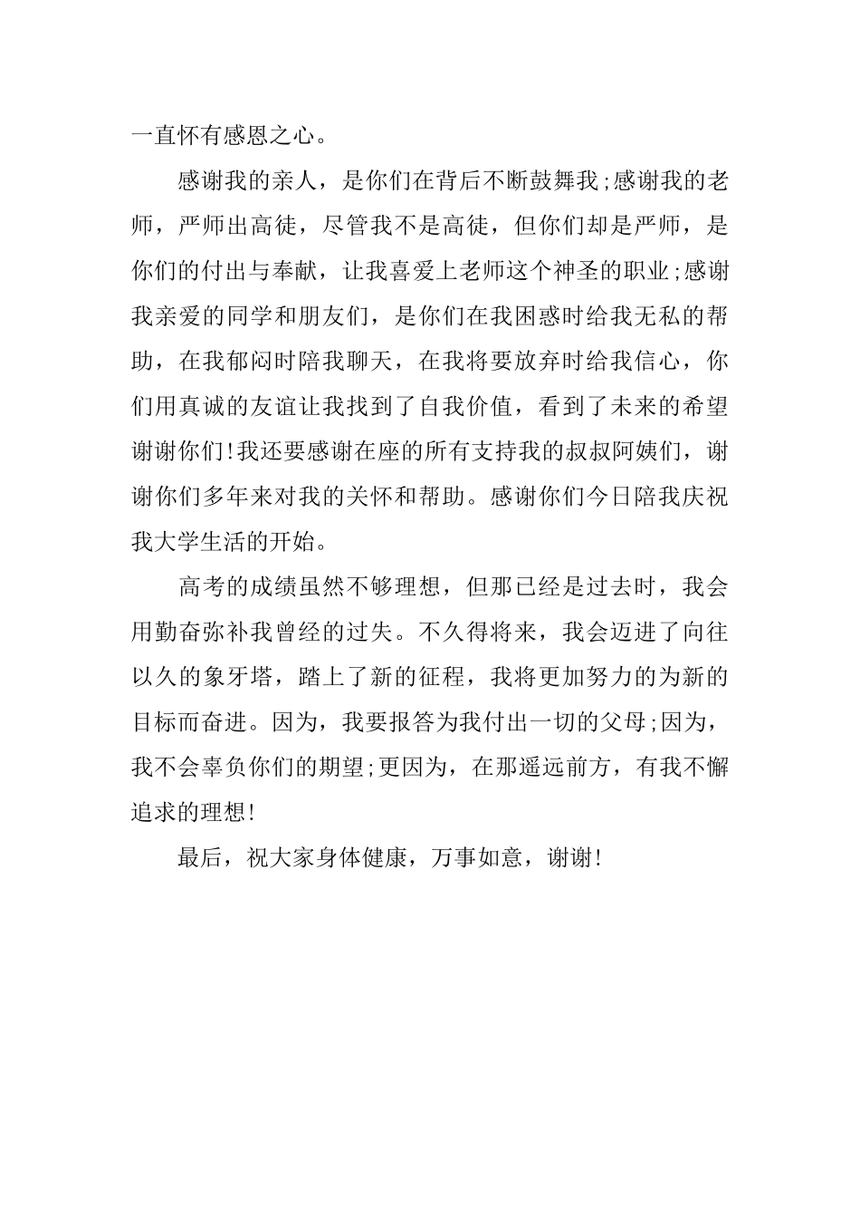 高考学子的升学宴答谢词_第2页