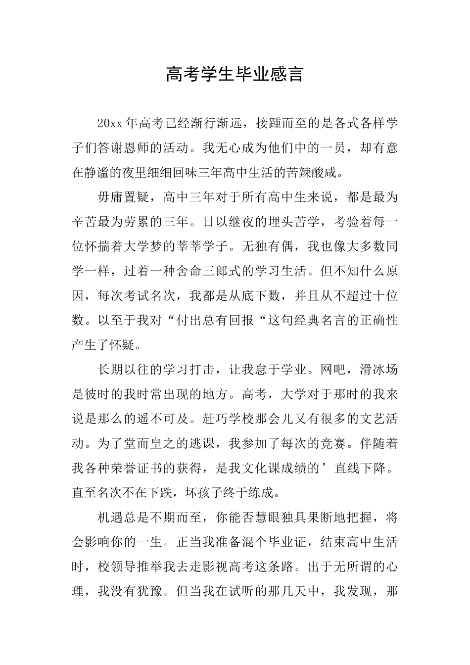 高考学生毕业感言_第1页