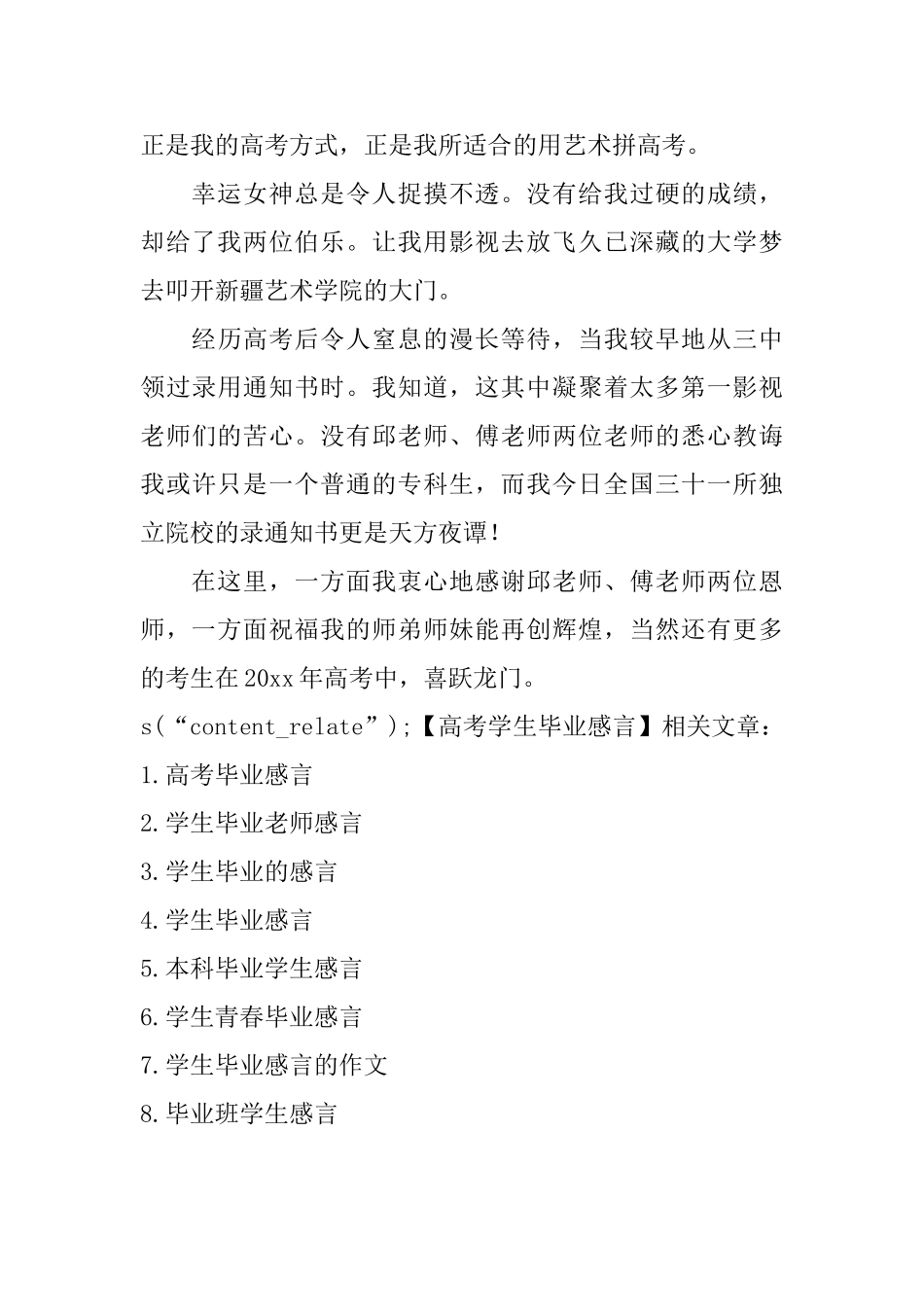 高考学生毕业感言_第2页