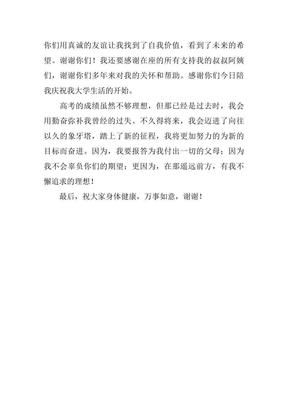 高考学子升学宴答谢词_第2页