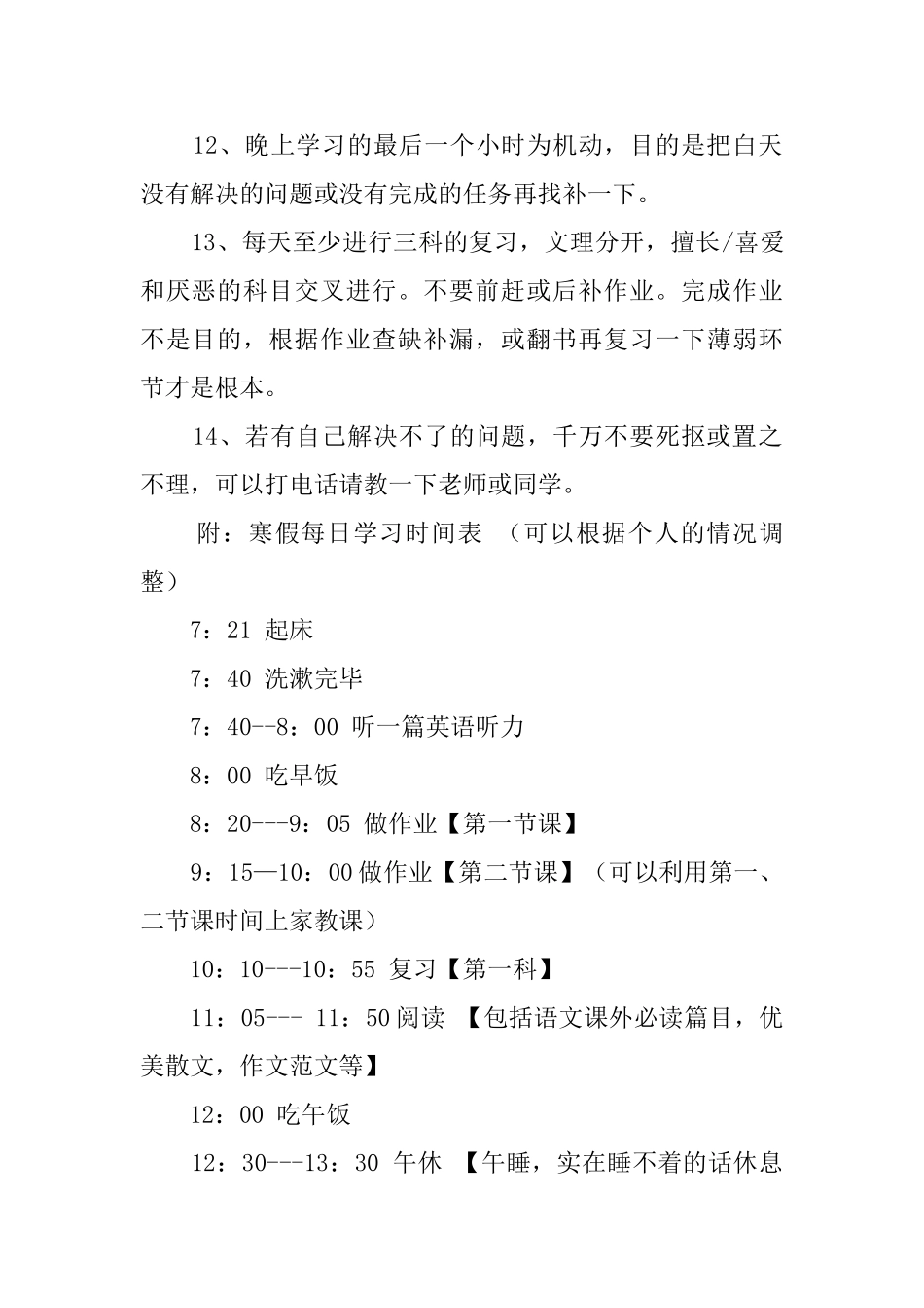 高考寒假学习计划_第2页