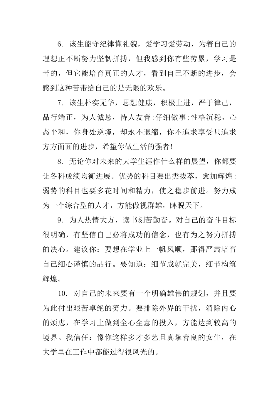 高考学生评语大全_第2页