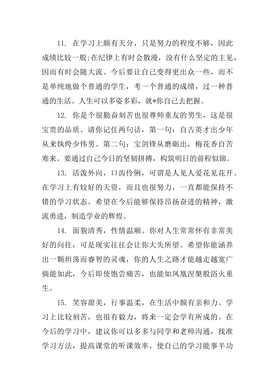 高考学生评语大全_第3页