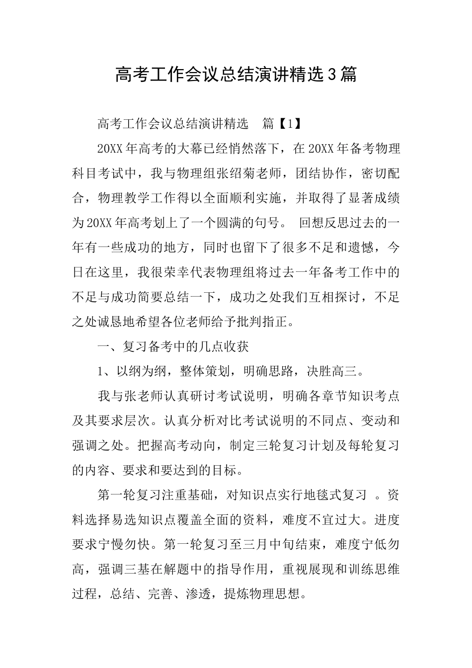 高考工作会议总结演讲精选3篇_第1页