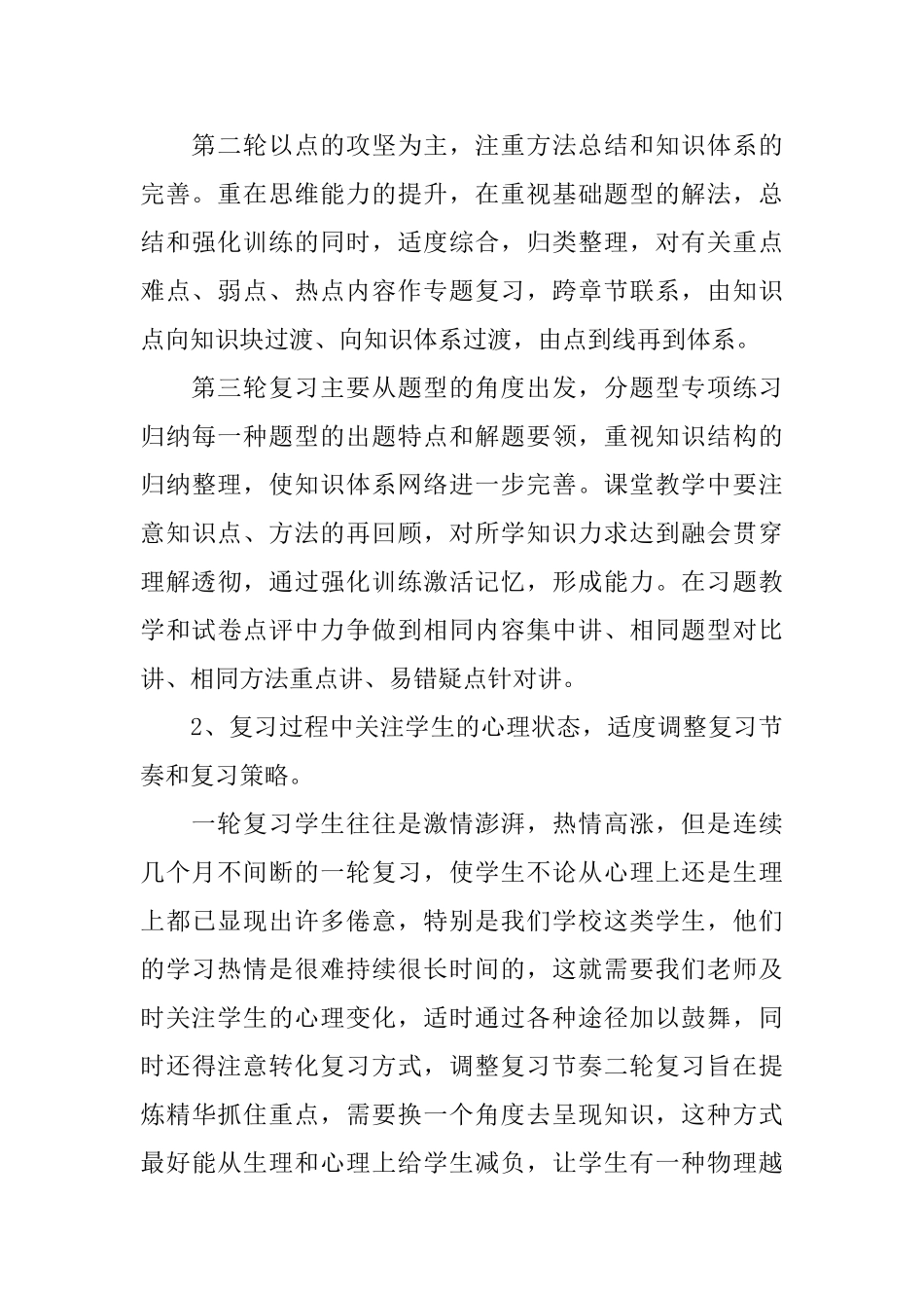 高考工作会议总结演讲精选3篇_第2页