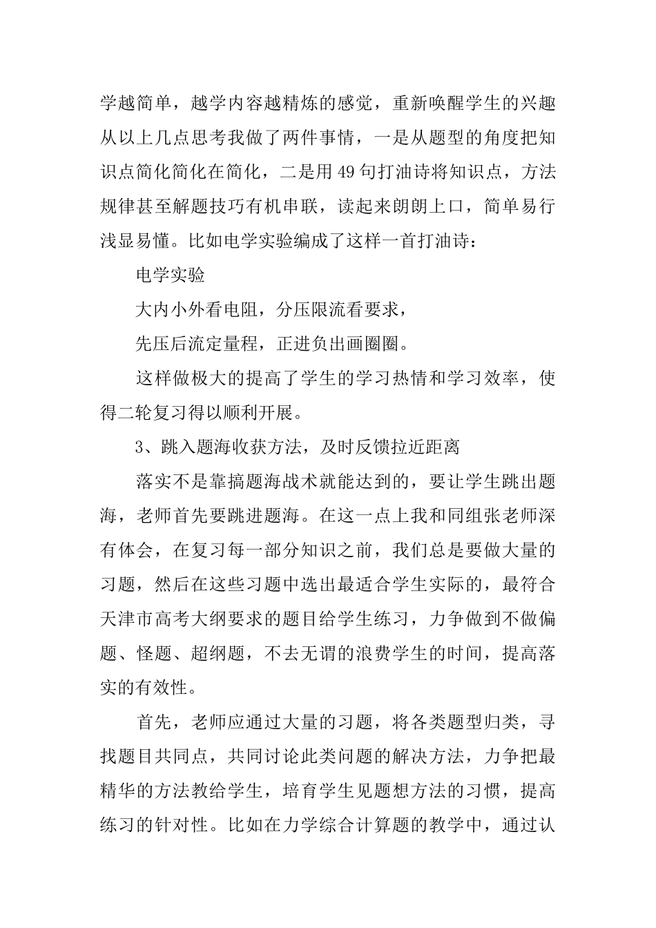 高考工作会议总结演讲精选3篇_第3页