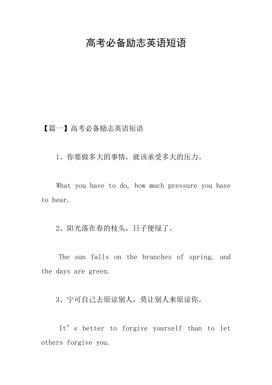 高考必备励志英语短语_第1页