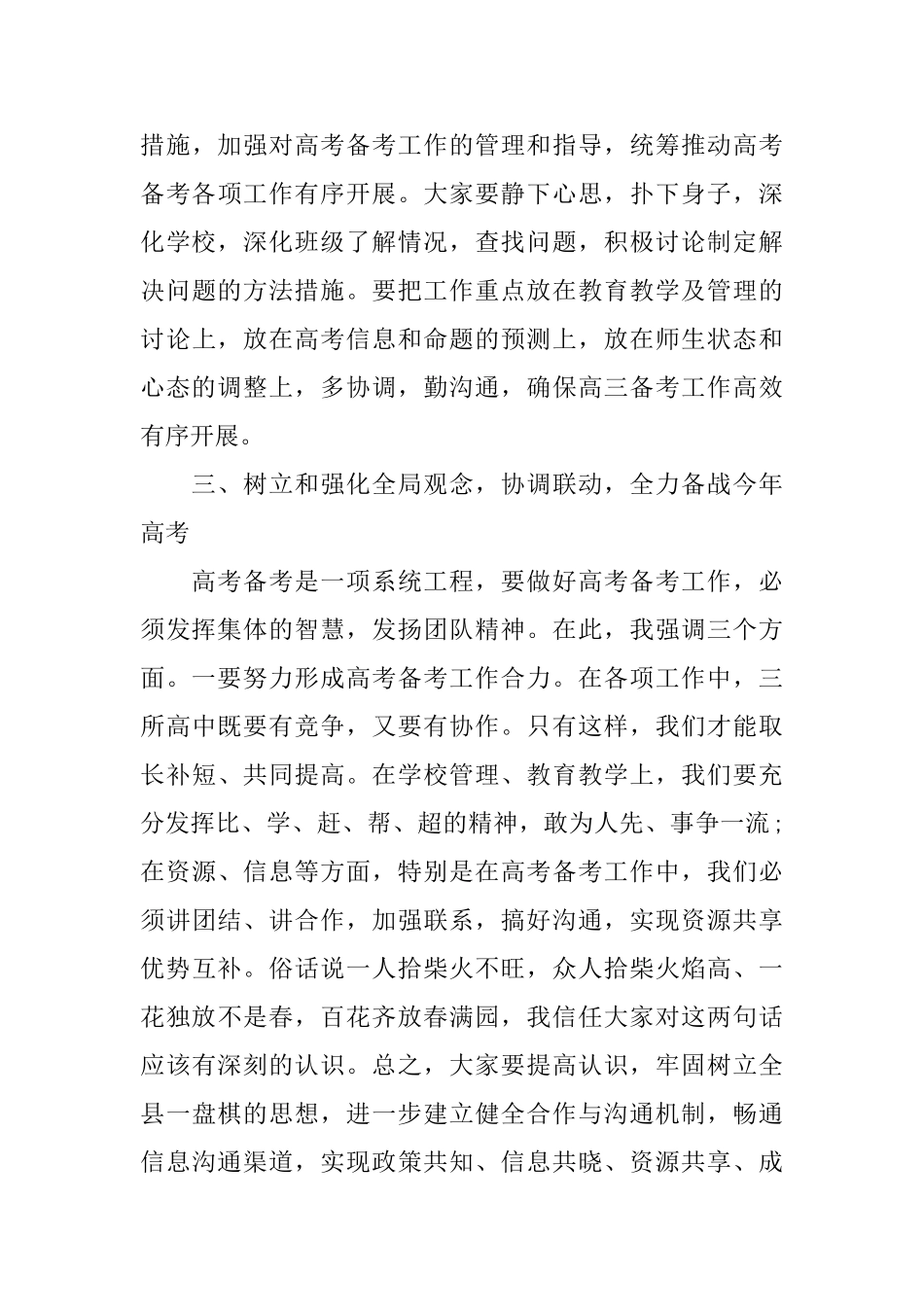 高考工作会议讲话稿2篇_第3页
