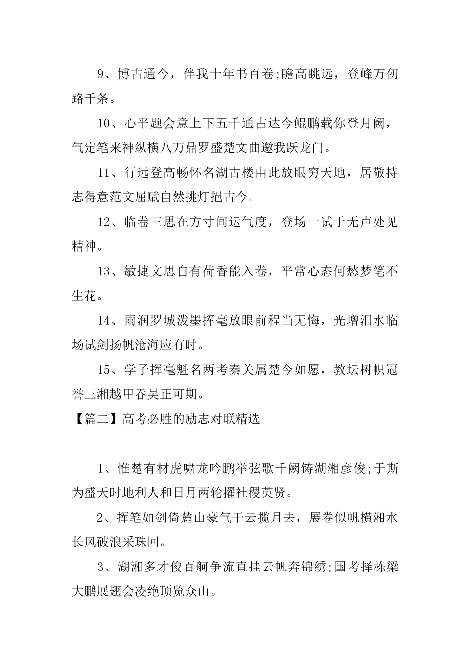 高考必胜的励志对联精选_第2页