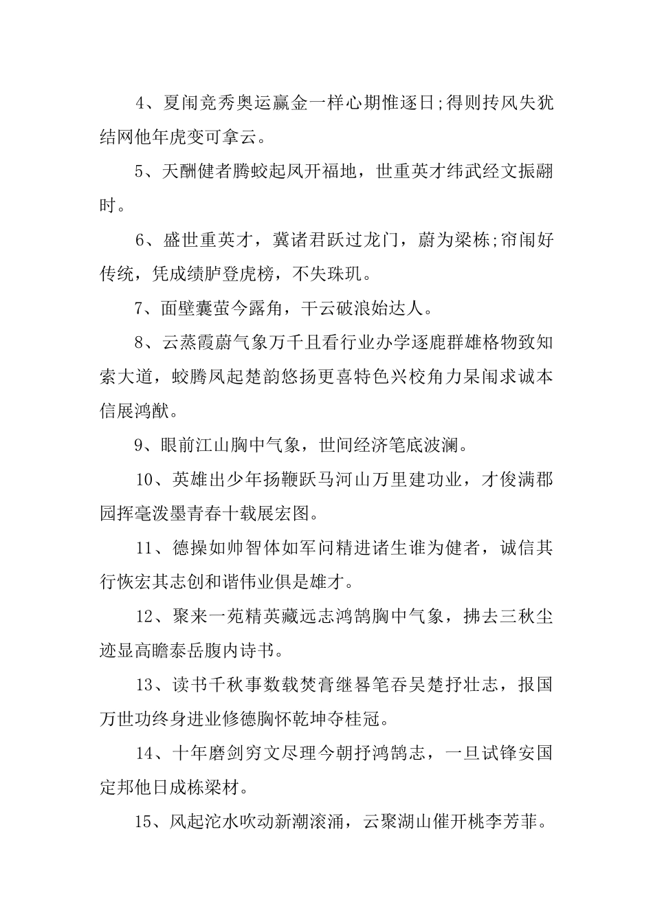 高考必胜的励志对联精选_第3页