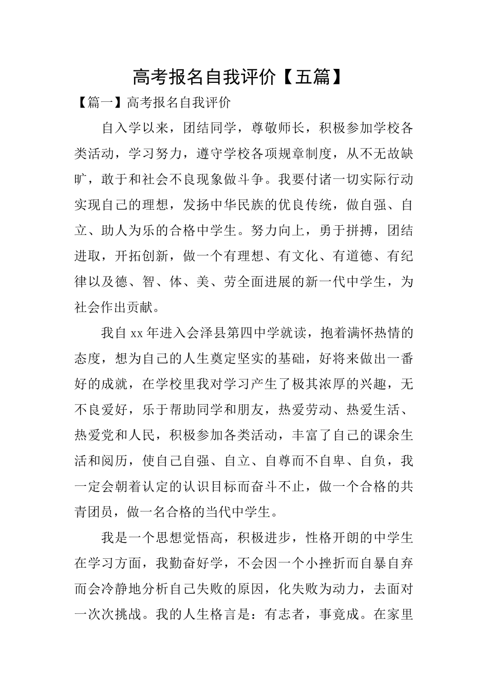 高考报名自我评价_第1页