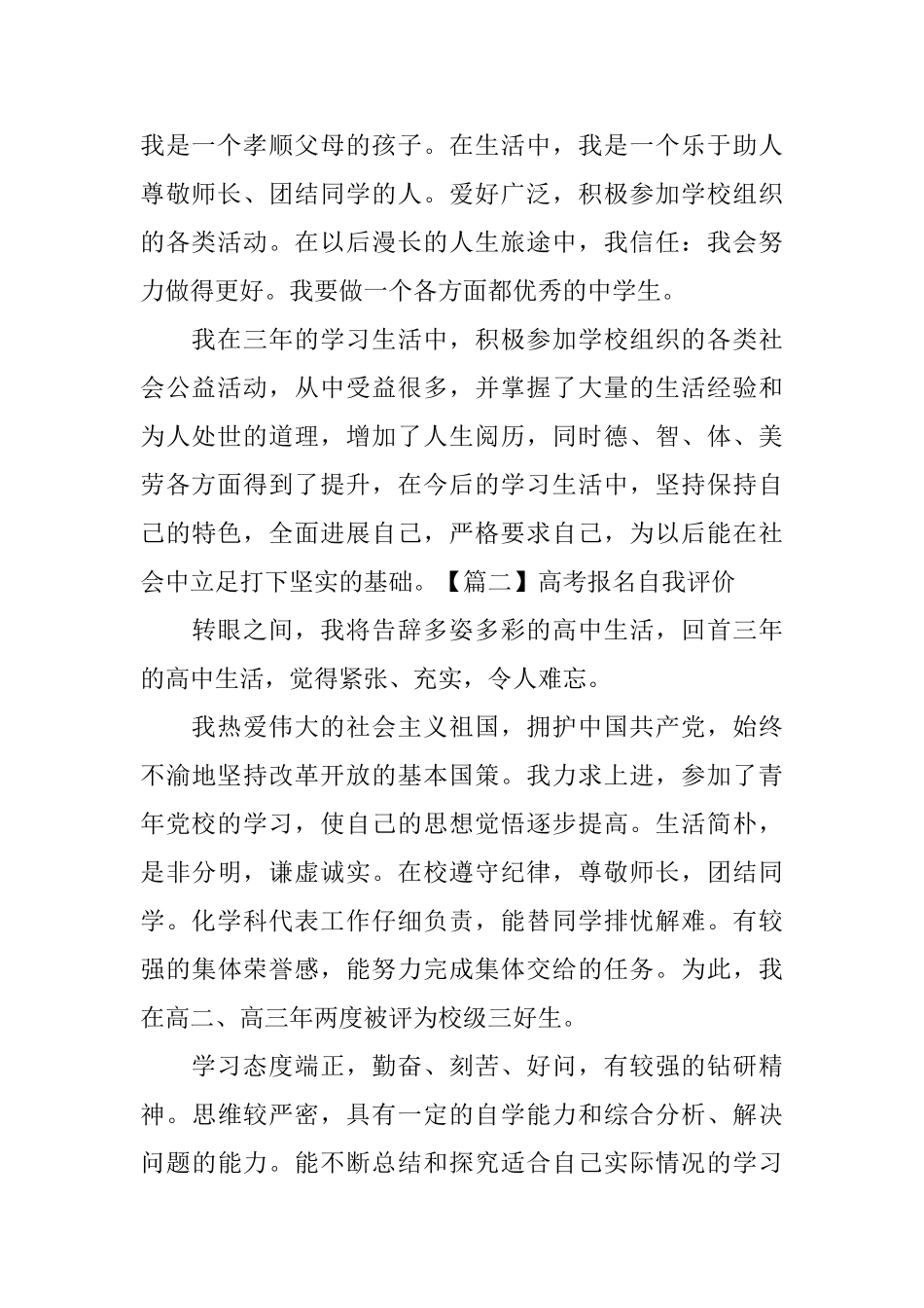 高考报名自我评价_第2页