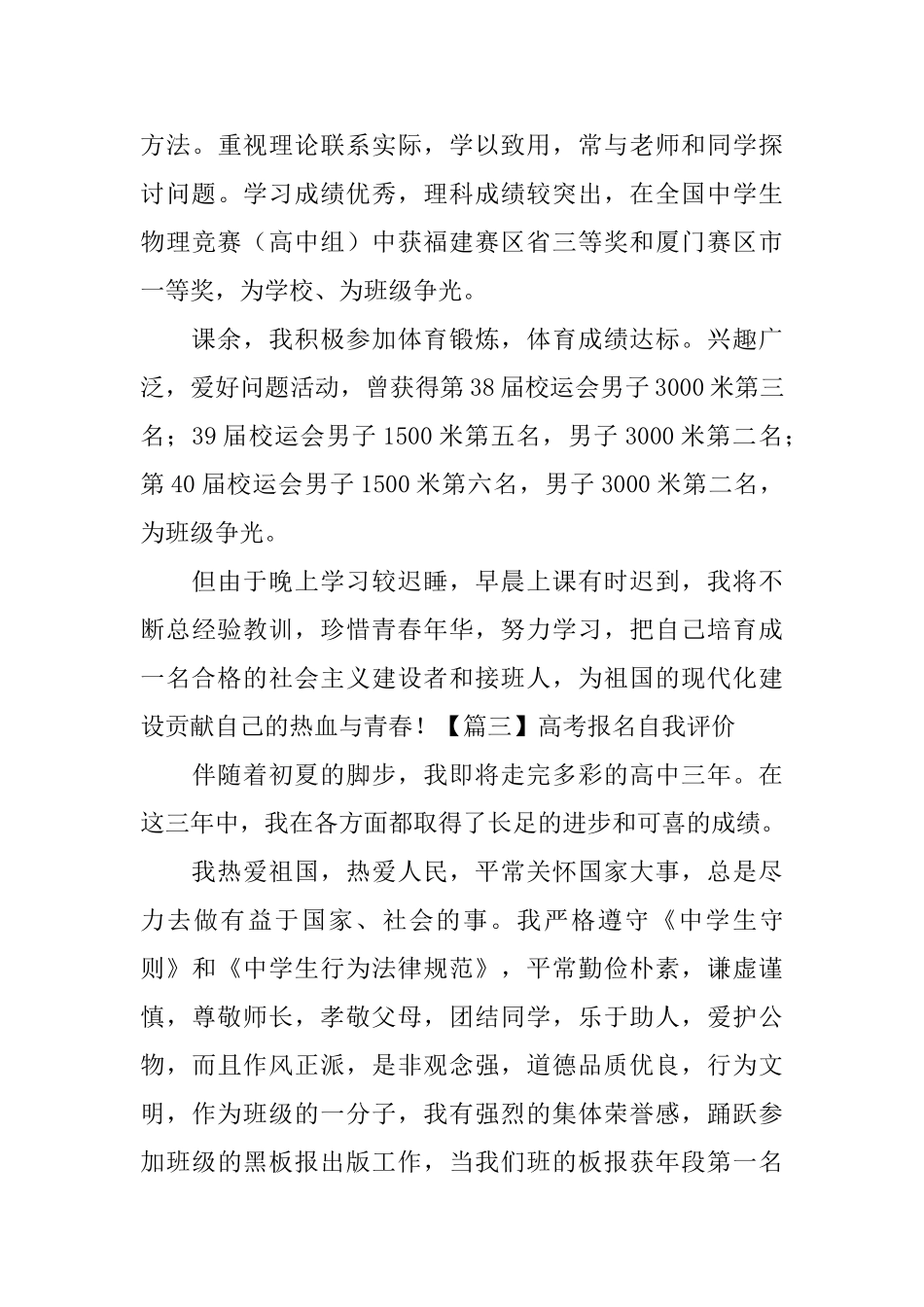 高考报名自我评价_第3页