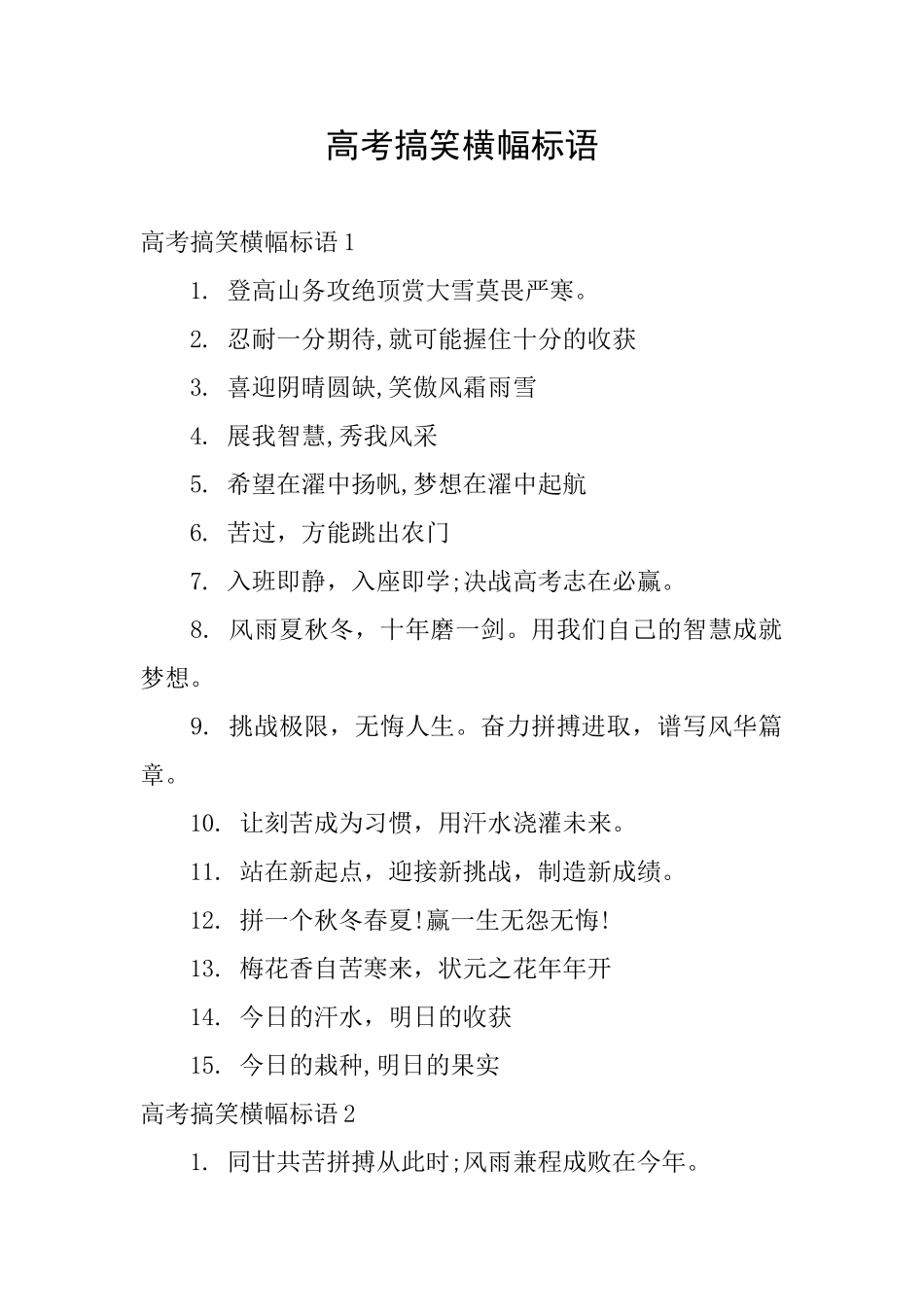 高考搞笑横幅标语_第1页