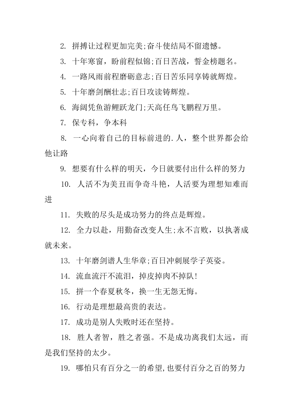 高考搞笑横幅标语_第2页