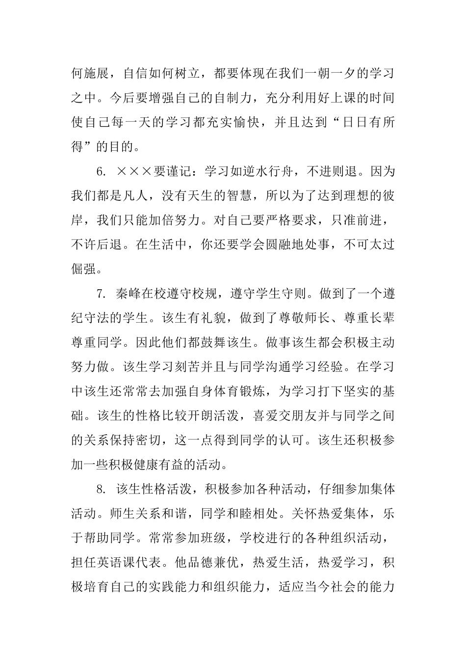 高考教师学生评语集锦_第2页