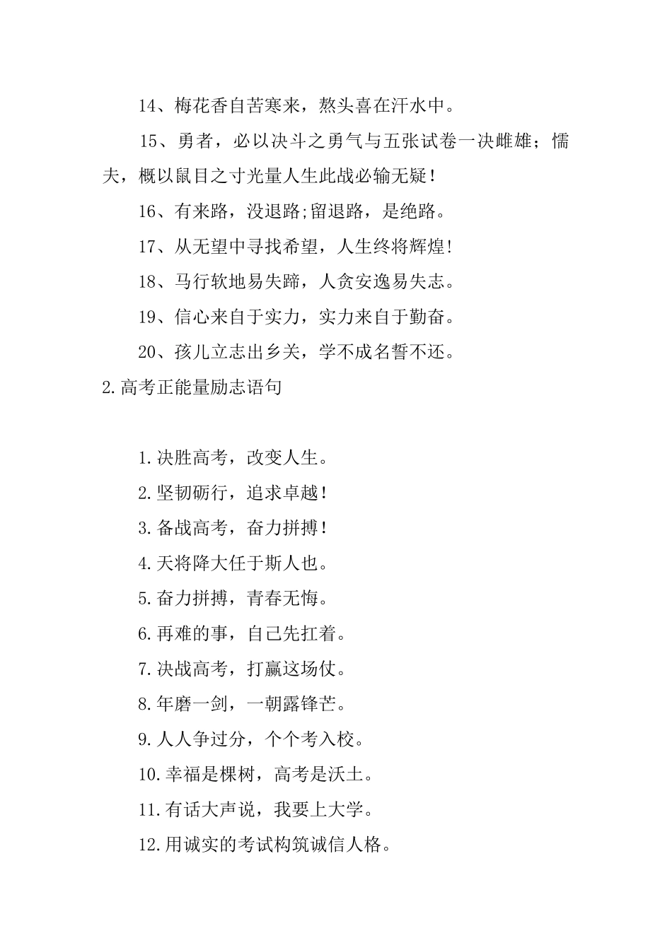 高考正能量励志语句五篇_第2页