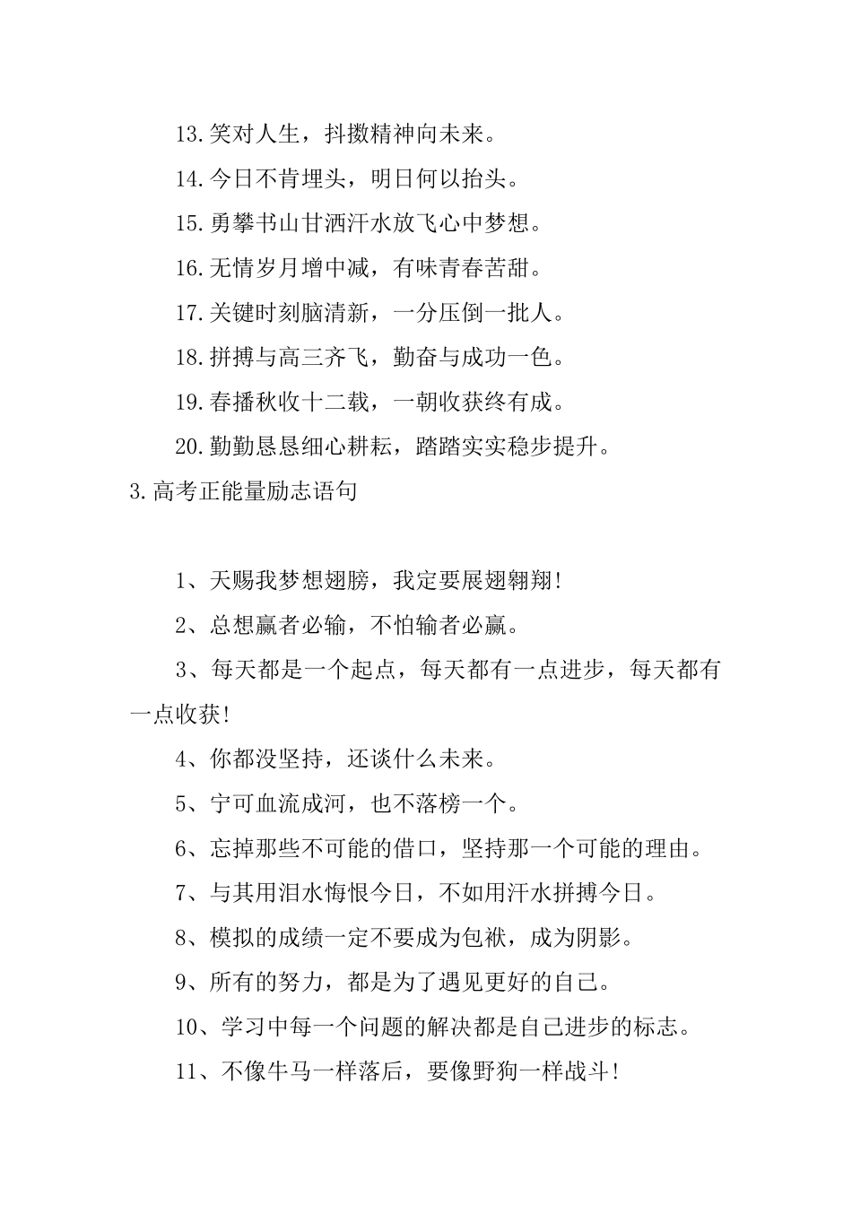 高考正能量励志语句五篇_第3页